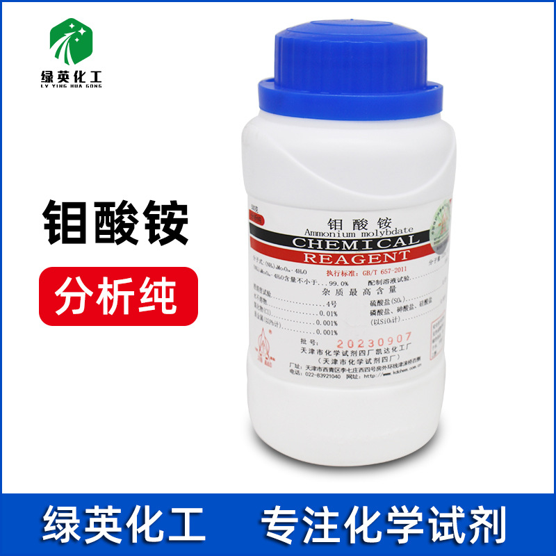 天津凯达 钼酸铵 四水合 钼肥化学试剂分析纯AR500g 金锚牌