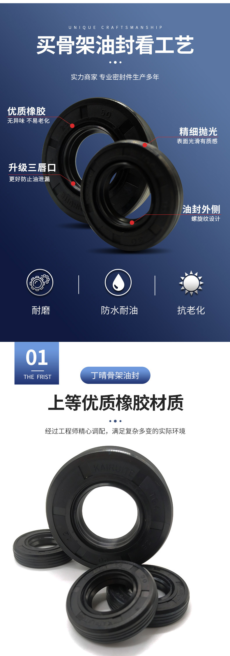 丁晴骨架油封详情页-蓝11_02