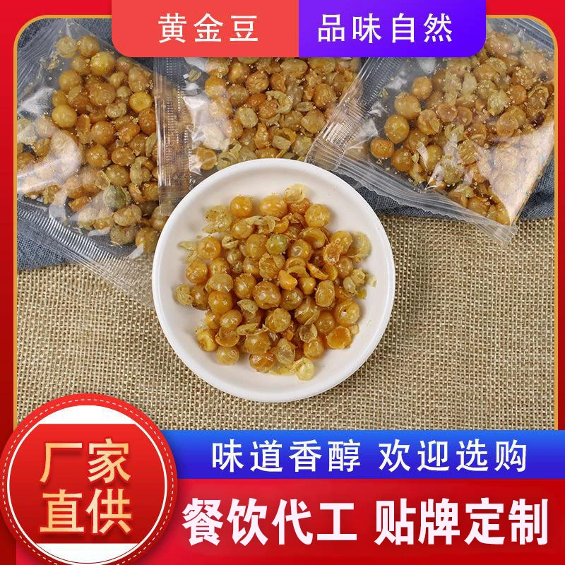Прямые поставки с фабрики продуктов питания из золотых фасоли, закусок для офиса и ужина, жареный горошек, закусок, хрустящей золотой фасоли