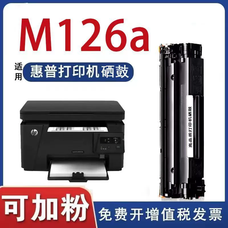 Картридж с тонером M126nwHP126a Pro подходит для картриджа с тонером HP M126a для принтера LaserJetMFP.