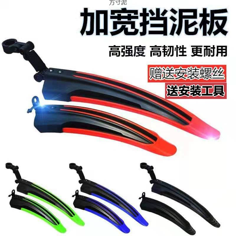 Велосипедная сумка-крыло для горного велосипеда, универсальное переднее и заднее крыло для удаления грязи, аксессуары для велосипедного чехла, внешняя торговля, оптовая продажа