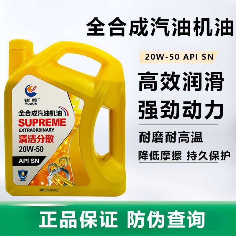 批发正品比亚迪大众丰田小车轿车发动机保养专用汽车全合成机油