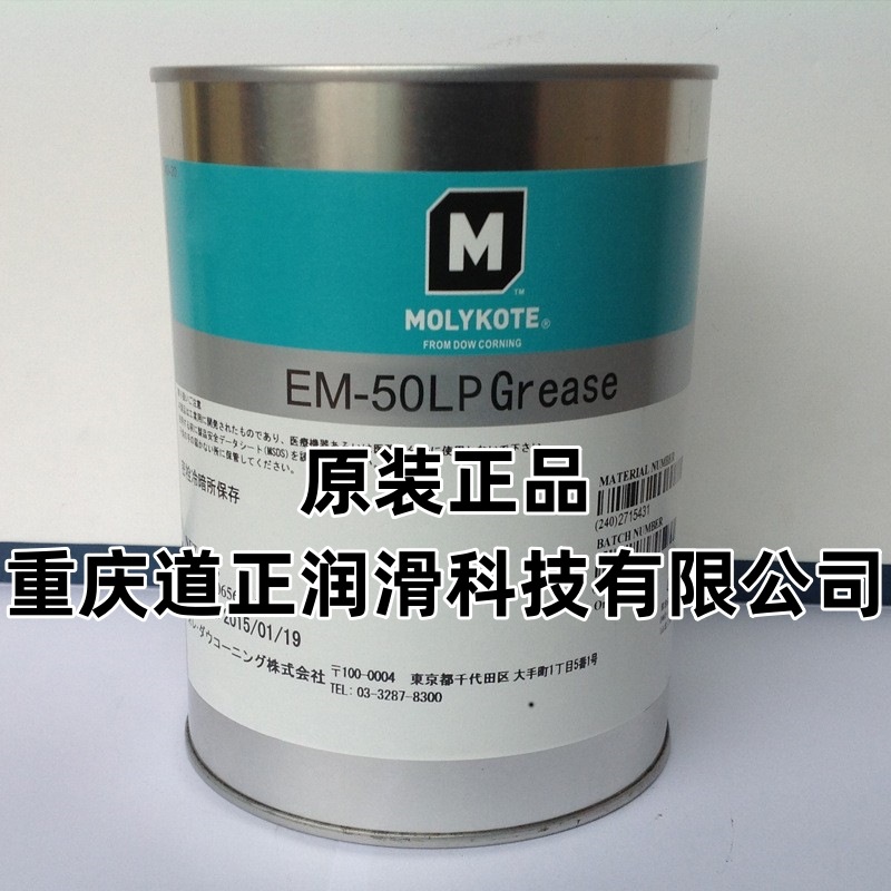 摩力克MOLYKOTE EM-50LP塑料齿轮金属齿轮润滑油脂