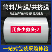 pe筒料塑料袋子高压直通袋薄膜长条平口筒膜卷膜片料高压耐用