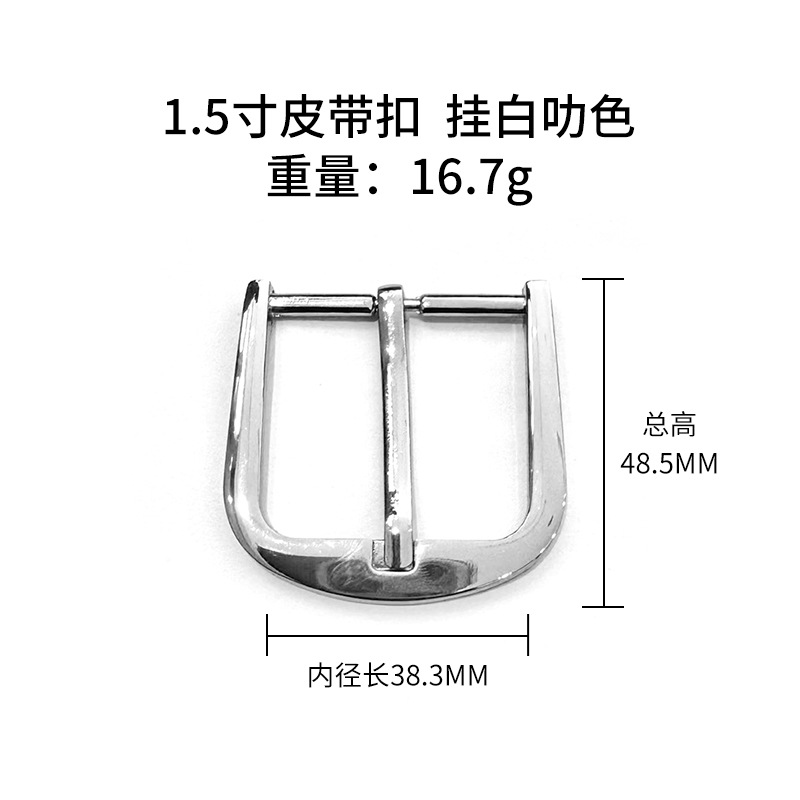 1.5寸皮带扣