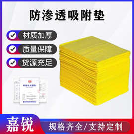 吸附生产车间化工厂吸附垫防化类防渗透化学品吸水棉