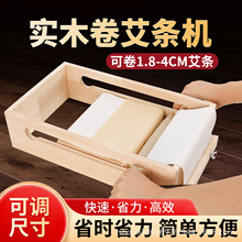 6cm卷艾条手工机 家用自制卷手工艾条加工设备家用艾条艾柱卷制机