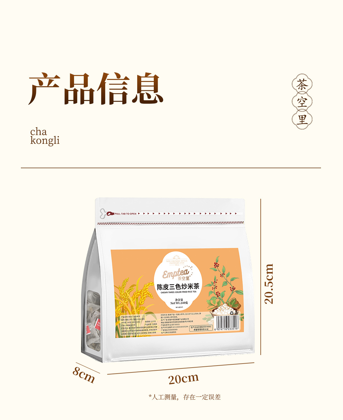 Chen Pi San Se Jiang Mi Cha (Tangerine Peel & Three-Grain Roasted Rice Tea) — 30 Herbal Tea Bags preparation