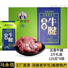 马永信牛肉熟食礼盒河南新密大隗牛肉特产美食五香牛肉牛腱熟食