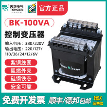 TENGEN天正 BK-100W100VA机床控制变压器380220110 36 24126V全铜