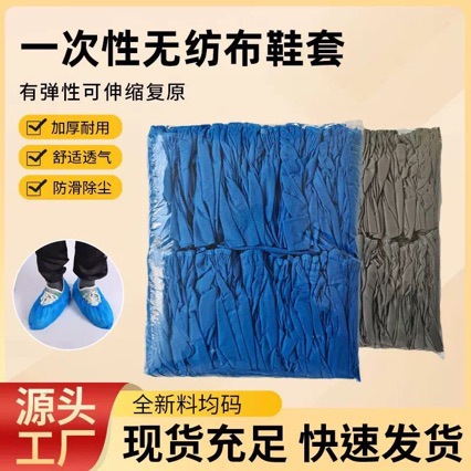 Thickened disposable shoe covers made of non-woven fabric for home use, indoor, adult, non-slip, wear-resistant, dustproof, suitable for students and dust-free computer rooms