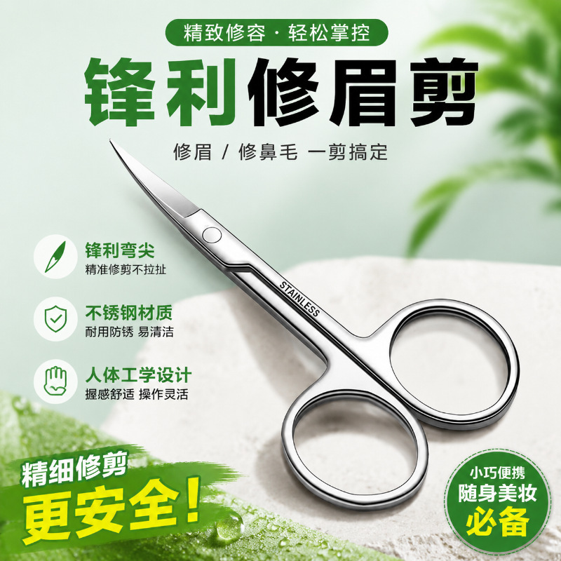 Special Eyebrow Scissors for Eyebrow Trimming, Nose Hair Trimmer, Makeup Eyebrow Knife, Small Scissors Set, Men's and Women's Makeup Scissors