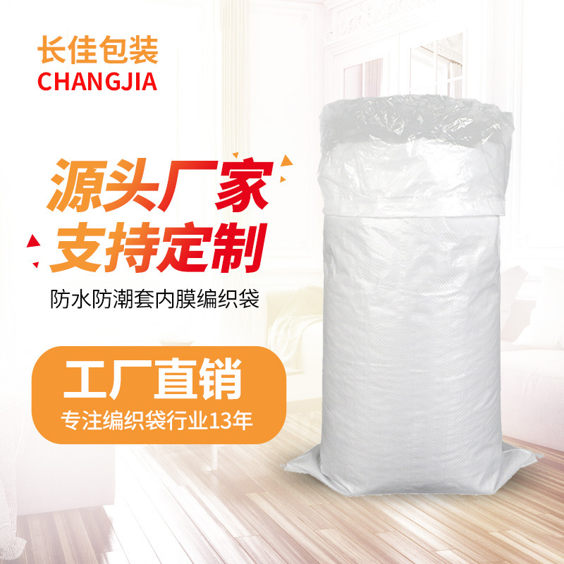 带内膜加内胆编织袋双层加内衬蛇皮袋化工覆膜袋防潮袋搬家打包袋