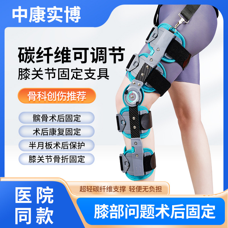 Cross-Border Manufacturer Adjustable Knee Joint Fixation Brace Knee Leg Fracture Protective Gear Carbon Fiber Breathable Rehabilitation Brace