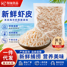 新鲜虾皮袋装虾米干货新鲜调味丰富煲汤优质虾皮海虾厂家直销商用