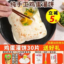 鸡蛋灌饼皮半成品葱油饼手抓饼早餐食品圆形鸡蛋灌饼批发摆摊商用