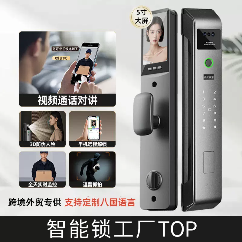 掌静脉3D人脸识别智能门锁密码锁指纹锁对讲智能锁监控跨境厂家