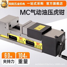 MC精密油压虎钳CNC数控加工中心液压平口钳6寸机械式倍力增压台钳