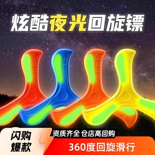 2 Packs [5 Yuan Instant Discount for Newbies] Boomerang Luminous Flying Saucer Kidsren's Soft and Reversible Flying Saucer Luminous Toy