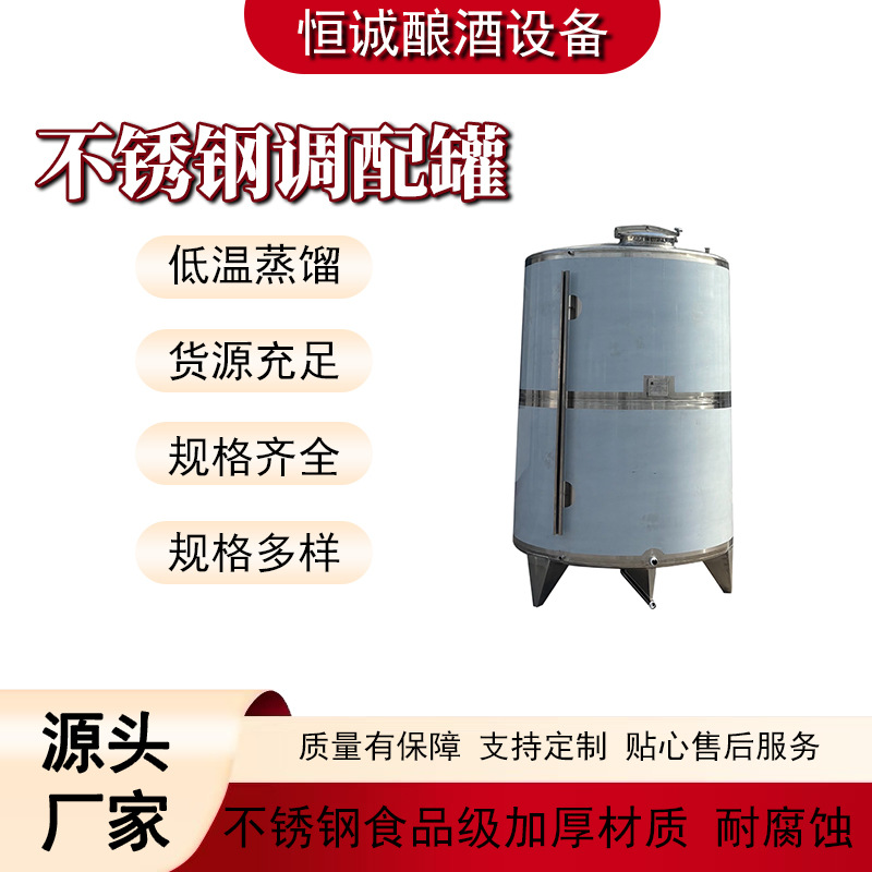 不锈钢调配罐酿酒设备专用食品级材质耐腐蚀搅拌均匀易清洗白酒果
