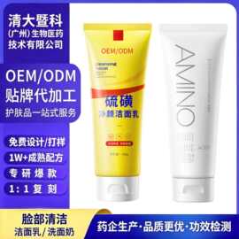 定制OEMODM氨基酸洗面奶深层清洁毛孔控油温和男女士洁面乳代加工