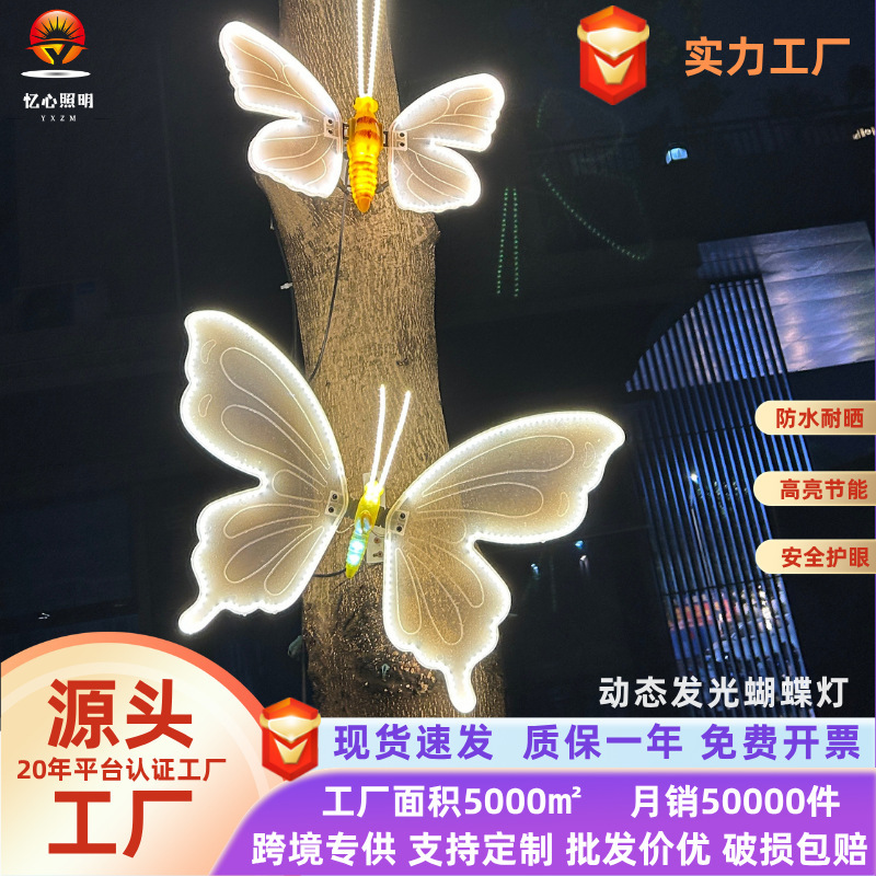 Cross-Border Simulated Dynamic Butterfly Lights, Ambient Lights, Outdoor Waterproof Lights for Night Tours, Lawn Lighting for Tourist Areas, Shopping Malls, and Wedding Decorations
