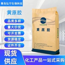 现货供应 中轩黄原胶 食品级增稠悬浮剂 豆浆 八宝粥 汉生胶饮料