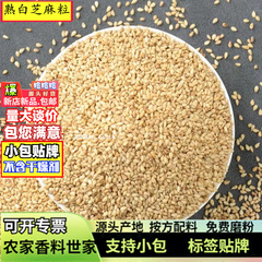 卸売り炒め白ゴマ仁500グラムばら積商用焼き香油焙煎ゴマ粒メーカー熟ゴマ粉