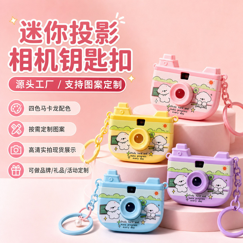 2026 Internet Celebrity Mini Projection Camera Keychain Children's Birthday Gift Car Keychain Gift Wholesale 2026 Internet Celebrity Mini Projection Camera Keychain Children's Birthday Gift Car Keychain Gift Wholesale