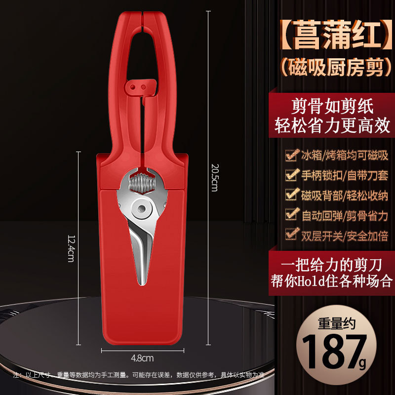 厨房不锈钢剪刀家用磁吸强力鸡骨剪多功能烧烤剪肉刀煎鱼骨批发|undefined
