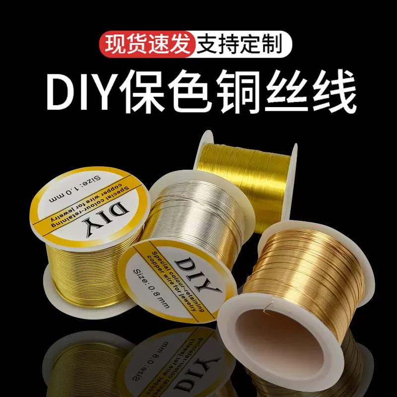 保色铜丝线串珠绕线diy古风缠花定型线手工美甲首饰编织 金属线材