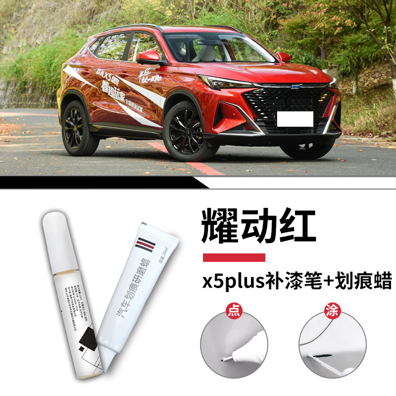 長安欧尚5plus塗装ペン欧尚自動車専用車の塗装傷を修復して神器塗装面を修復する|undefined