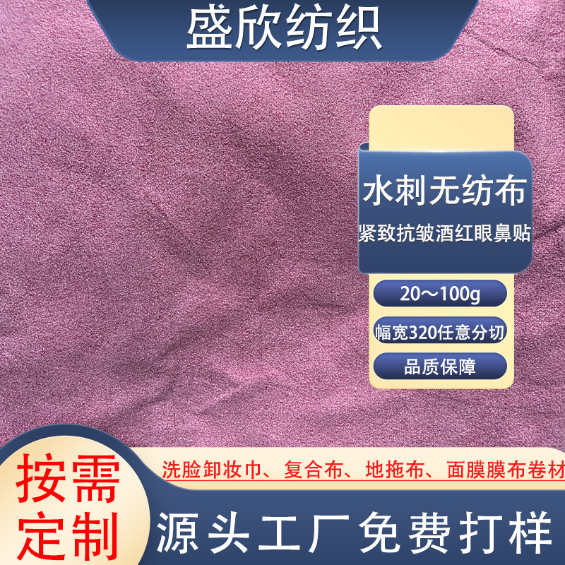 水刺无纺布紫色酒红超细纤维紧致抗皱眼鼻膜贴咖啡因冰爽熬夜面膜