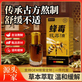 王泰林源头厂家蜂毒拔毒油按摩舒缓保健液渗透缓解不适直销批发