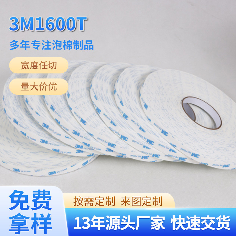 3M1600T双面胶镜片背胶  强力泡棉双面胶贴 强力挂购泡棉胶