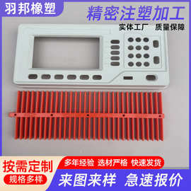 注塑加工机械塑料杂件小型外壳电器塑料外壳零件高精密塑料异形件