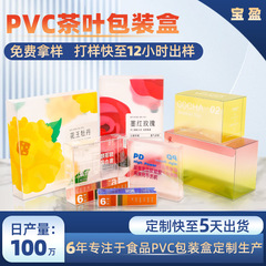 印刷花茶pvc包装箱カスタムpvc透明箱カラー印刷果物茶pet透明包装箱