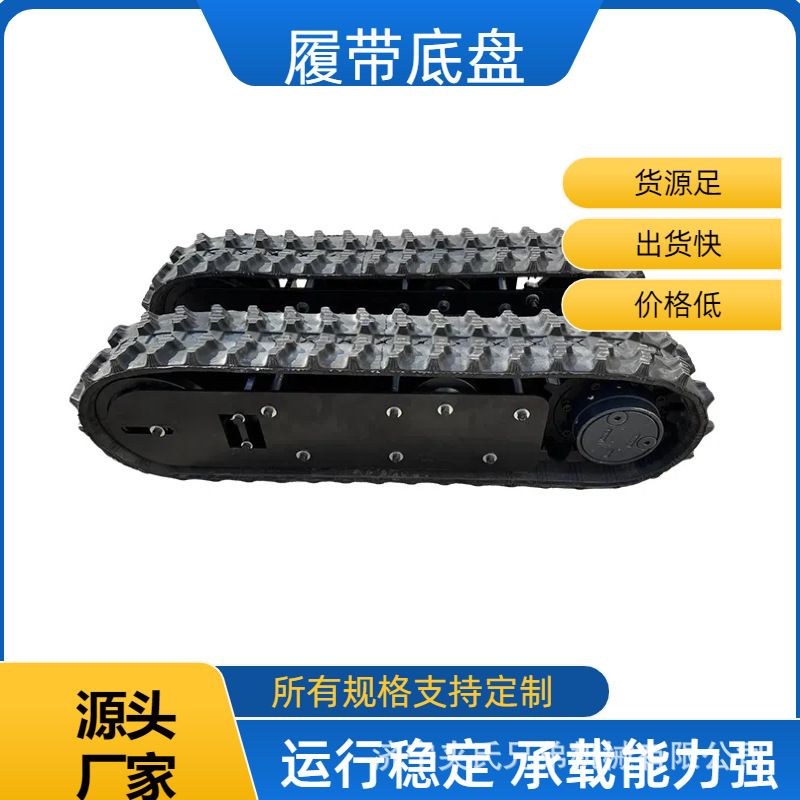 厂家供应履带底盘大型钢制变速底盘总成全地型遥控智能履带底盘车|undefined