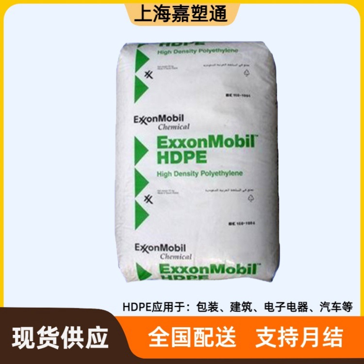 埃克森HDPE塑料颗粒 HMA-025 注塑 热稳定性 高抗冲 塑料桶装货箱