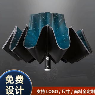 创意全自动反向雨伞包边反光LED伞商务广告雨伞定制印logo礼品伞