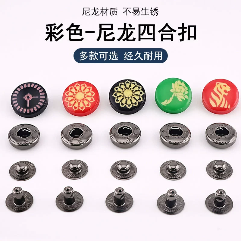 Цветные нейлоновые застежки-кнопки с покрытием, комбинированные кнопки из четырех частей, латунные кнопки, пластиковые панели, скрытые кнопки для верхней одежды, шерстяных пальто.