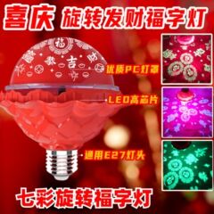2025旧正月の正月のカラフルな自動回転変色灯福字電球新年のお祝いの雰囲気灯装飾灯