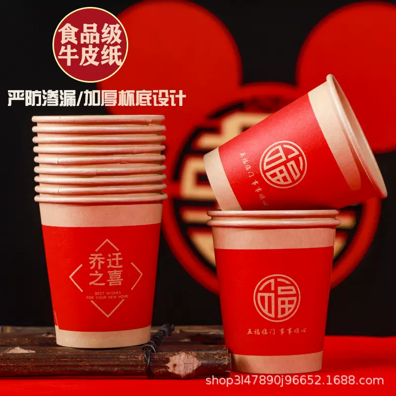 新房新家新宅入伙一次性本色乔迁之喜纸杯家宴酒席加厚用品杯子