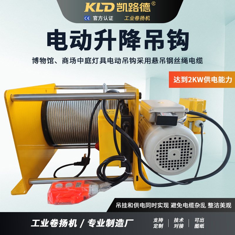 卷扬机电动升降吊机电缆吊钩一体机商场博物馆中庭可定制