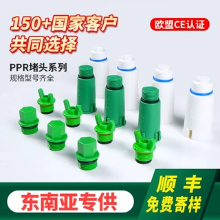 ppr水管丝堵堵头4分20 6分1寸塑料水管内外丝堵头堵帽管帽定制
