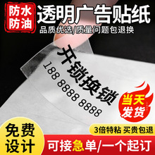 透明不干胶贴纸定制广告标签logo二维码贴纸定制飞机和封口贴订