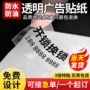 二维码定制广告透明封口贴