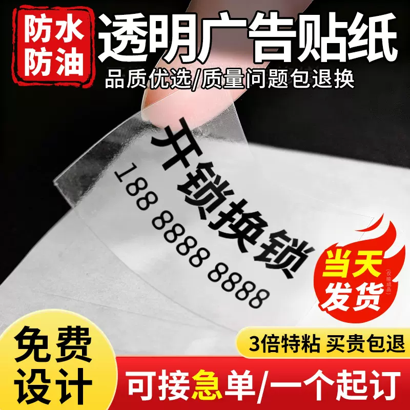 透明不干胶贴纸定制广告标签logo二维码贴纸定制飞机和封口贴订