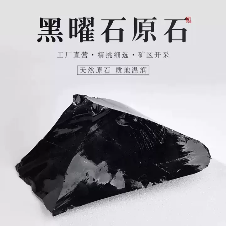 天然水晶大块黑曜石原石黑石水晶原石水晶摆件雕刻料客厅卧室摆件