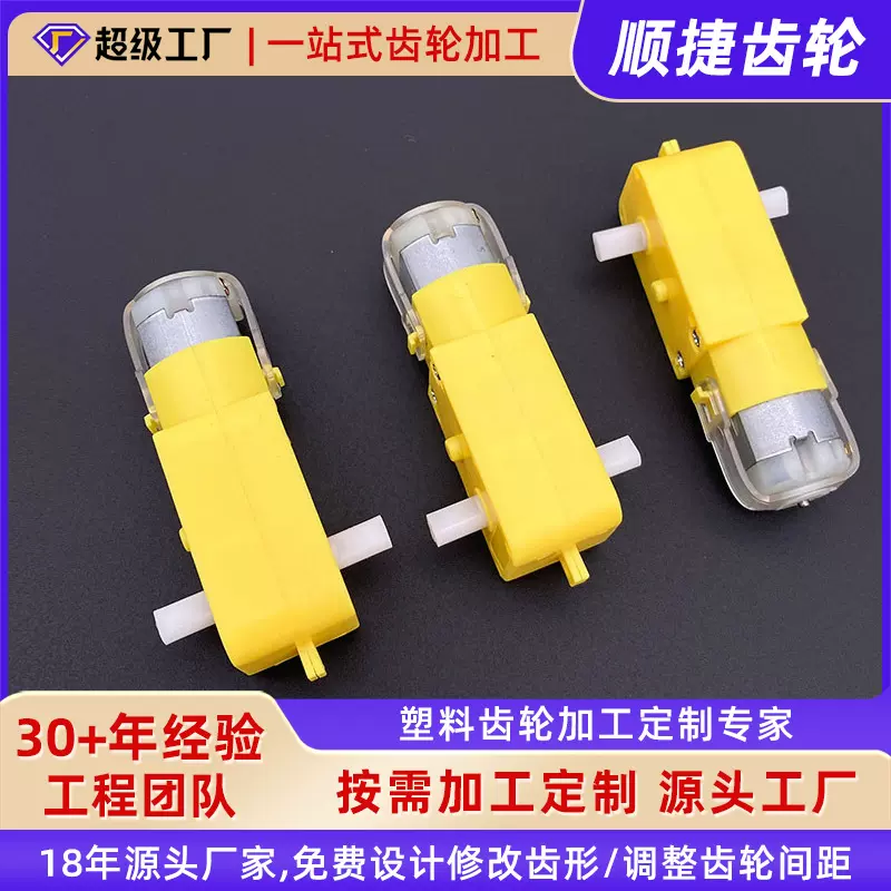 130碳刷TT电机减速齿轮箱1：288单轴双轴科教DIY减速马达箱玩具车